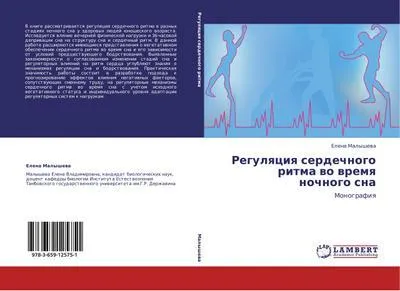 Produktbild von Regulqciq serdechnogo ritma wo wremq nochnogo sna
