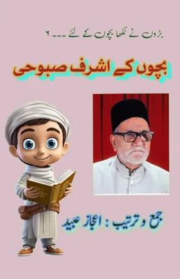 Produktbild von Kinder von Ashraf Saboohi