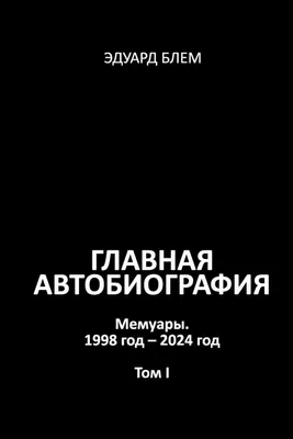 Produktbild von Glavnaya avtobiografiya. Tom I