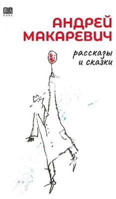 Produktbild von Rasskazy i skazki