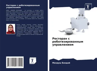 Produktbild von Restoran s robotizirowannym uprawleniem