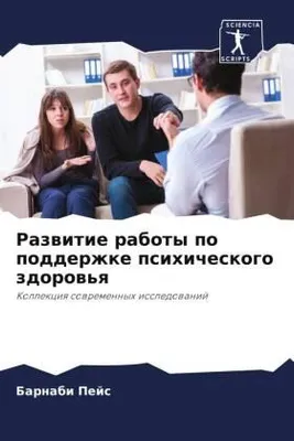 Produktbild von Razwitie raboty po podderzhke psihicheskogo zdorow'q