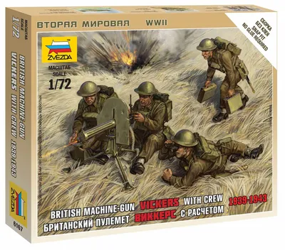 Obrázek produktu pro Zvezda 1:72 Britský kulomet s posádkou 1939-42