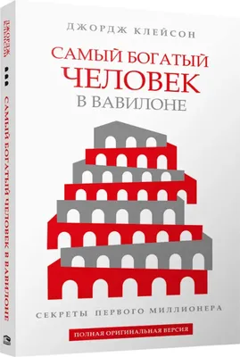 Produktbild von Kleyson | Samyy bogatiy chelovek v Vavilone (belaya)
