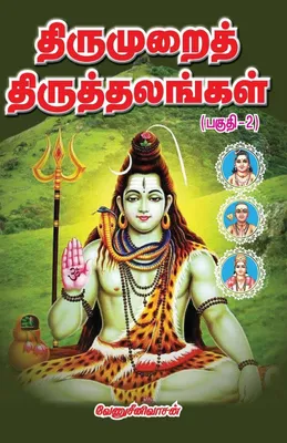 Produktbild von Thirumurai thiruthalangal Part-2