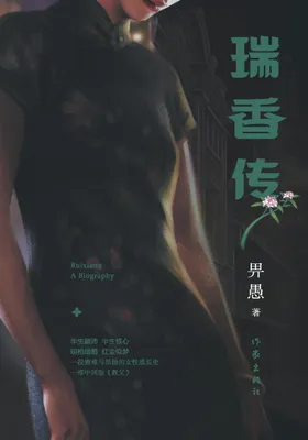 Produktbild von ¿¿¿ The Legend Of Ruixiang