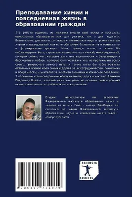 Produktbild von Prepodawanie himii i powsednewnaq zhizn' w obrazowanii grazhdan