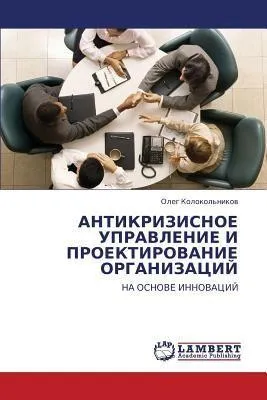Produktbild von Antikrizisnoe Upravlenie I Proektirovanie Organizacij