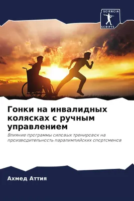 Produktbild von Gonki na inwalidnyh kolqskah s ruchnym uprawleniem