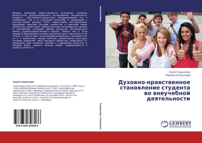 Produktbild von Duhowno-nrawstwennoe stanowlenie studenta wo wneuchebnoj deqtel'nosti