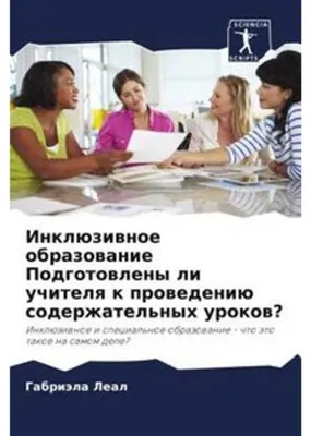 Produktbild von Inklüziwnoe obrazowanie Podgotowleny li uchitelq k prowedeniü soderzhatel'nyh urokow?