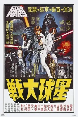 Zdjęcie produktu dla Star Wars Cartelera Coreana Plakat Wielokolorowy Wielokolorowy Jeden rozmiar