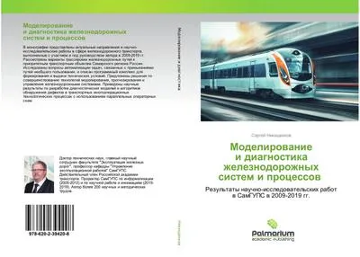 Produktbild von Modelirowanie i diagnostika zheleznodorozhnyh sistem i processow