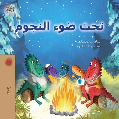 Produktbild von Under the Stars (Arabic Kids Book)