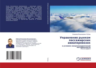 Produktbild von Uprawlenie rynkom passazhirskih awiaperewozok