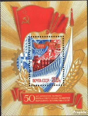 Produktbild von Briefmarken Sowjetunion 1979 Mi Block140 (kompl.Ausg.) postfrisch Jahrestag Fünfjahresplan