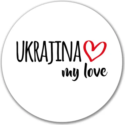 Produktbild von Huuraa Aufkleber Ukrajina my love 10cm rund Sticker Geschenkidee