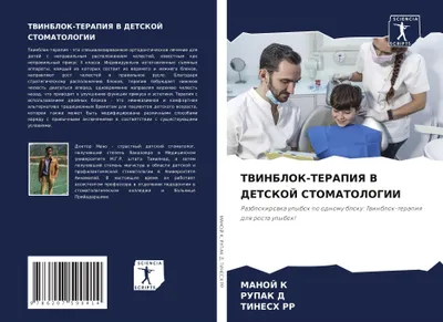 Produktbild von TVINBLOK-TERAPIYa V DETSKOJ STOMATOLOGII