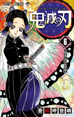 Produktbild von 鬼滅の刃 6 | Koyoharu Gotoge