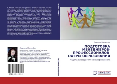 Produktbild von PODGOTOVKA MENEDZhEROV-PROFESSIONALOV SFERY OBRAZOVANIYa