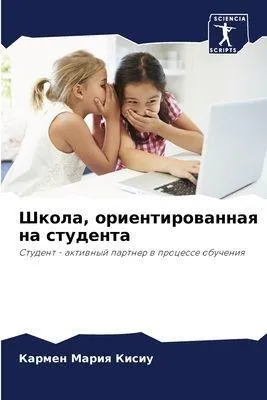 Produktbild von Shkola, orientirowannaq na studenta