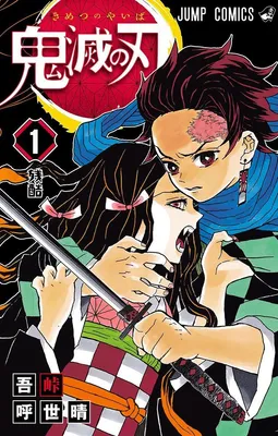 Produktbild von 鬼滅の刃 1. Demon slayer 1. | Koyoharu Gotoge