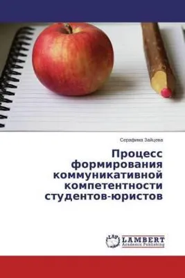 Image de Processus de formirovaniya kommunikativnogo kompetentnosti studentov-juristov
