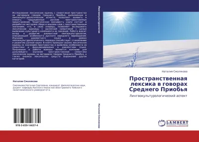 Produktbild von Prostranstwennaq lexika w goworah Srednego Priob'q