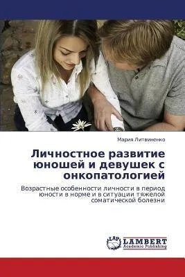 Produktbild von Lichnostnoe razwitie ünoshej i dewushek s onkopatologiej