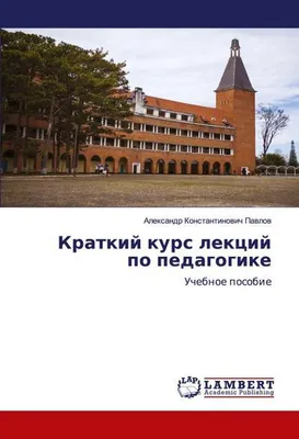 Produktbild von Kratkij kurs lekcij po pedagogike