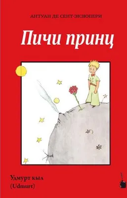 Produktbild von Der kleine Prinz (Udmurt)