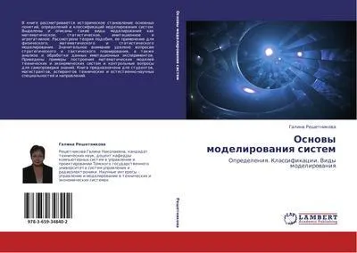 Produktbild von Osnowy modelirowaniq sistem
