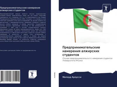 Produktbild von Predprinimatel'skie namereniq alzhirskih studentow