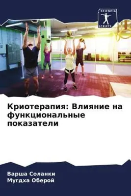 Produktbild von Krioterapiq: Vliqnie na funkcional'nye pokazateli