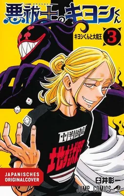 Produktbild von Ultimate Exorcist Kiyoshi 03