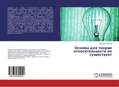 Produktbild von Osnowy dlq teorii otnositel'nosti ne suschestwuet