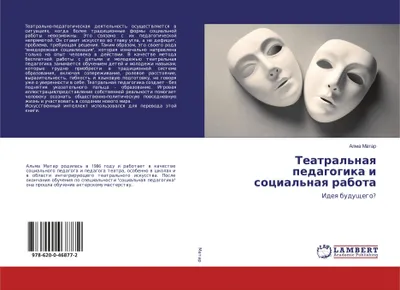 Produktbild von Teatral'naq pedagogika i social'naq rabota