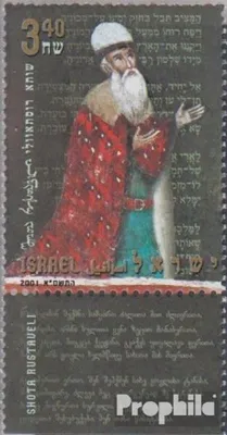 Produktbild von Briefmarken Israel 2001 Mi 1640 mit Tab (kompl.Ausg.) FDC Schota Rustaweli