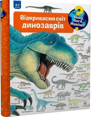 Produktbild von Chomu? Chogo? Navishho? Vidkrivaemo svit dinozavriv