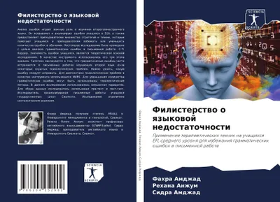Produktbild von Filisterstwo o qzykowoj nedostatochnosti