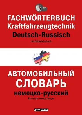 Obrázok produktu pre Fachwörterbuch Kraftfahrzeugtechnik Deutsch-Russisch