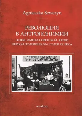 Produktbild von Rewolucja w antroponimii w.rosyjska - Seweryn Agnieszka