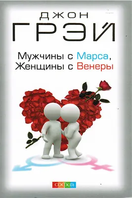 Produktbild von Gray, J: Muzhchiny s Marsa, zhenshhiny s Venery