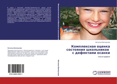 Produktbild von Komplexnaq ocenka sostoqniq  shkol'nikow     s defektami osanki