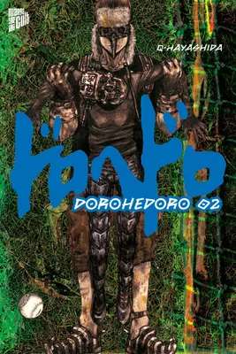 Produktbild von Dorohedoro 2