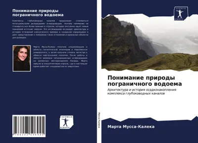 Produktbild von Ponimanie prirody pogranichnogo wodoema