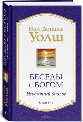 Produktbild von Uols | Besedi s Bogom Gespräche mit Gott: Außergewöhnlicher Dialog Buch 1-2