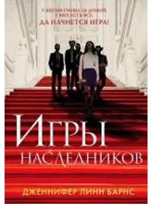 Obrázok produktu pre Igry naslednikov