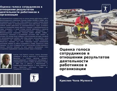 Produktbild von Ocenka golosa sotrudnikow w otnoshenii rezul'tatow deqtel'nosti rabotnikow w organizacii