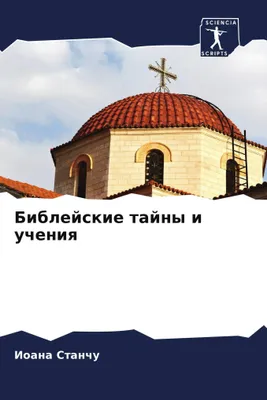 Produktbild von Biblejskie tajny i ucheniq